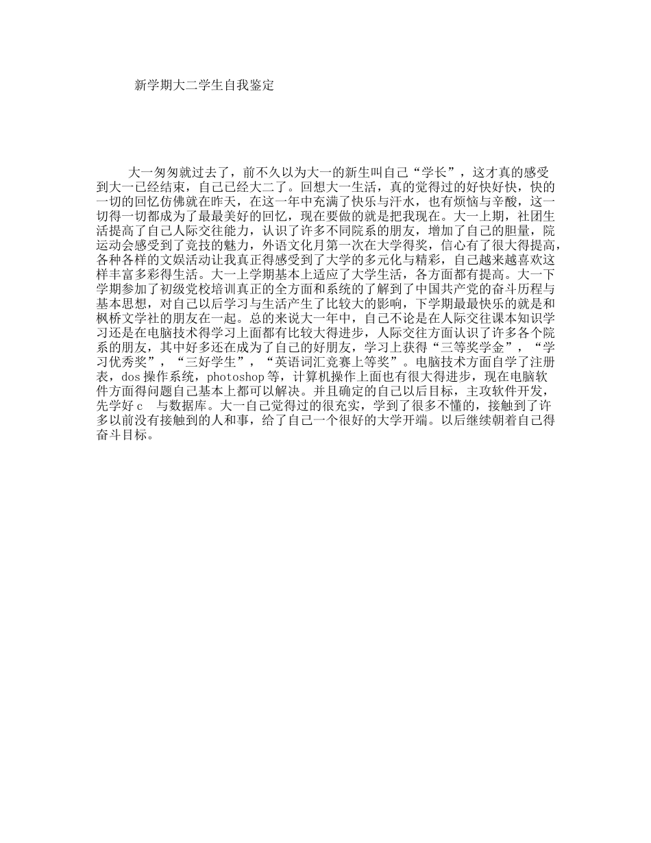 新学期大二学生自我鉴定_第1页