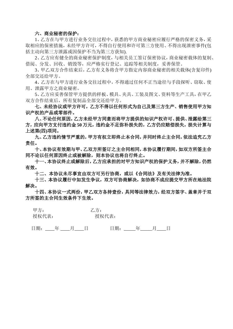 知识产权保护协议_第2页