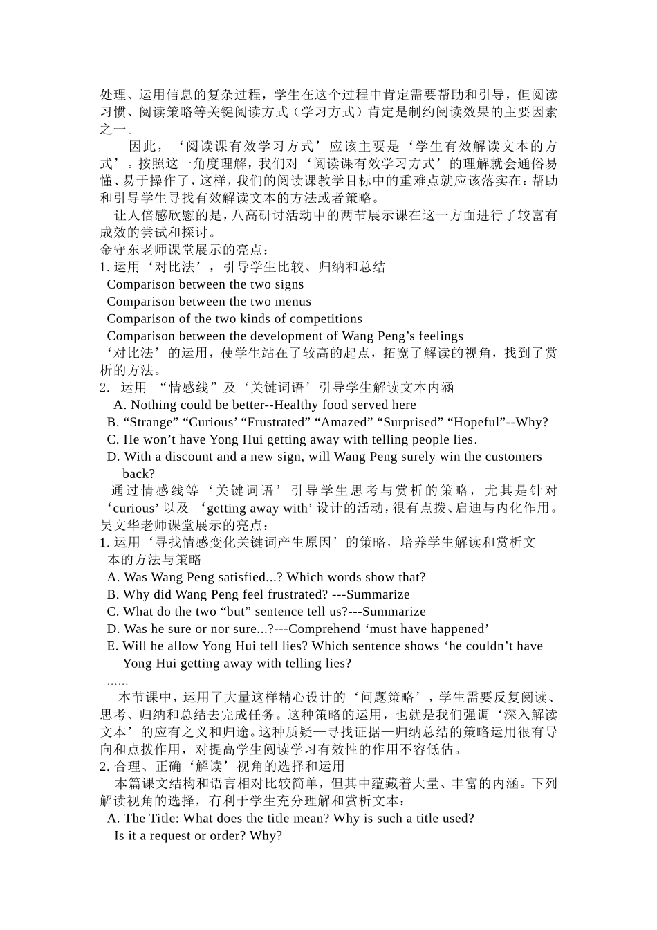 高中英语阅读课堂有效性漫谈_第2页