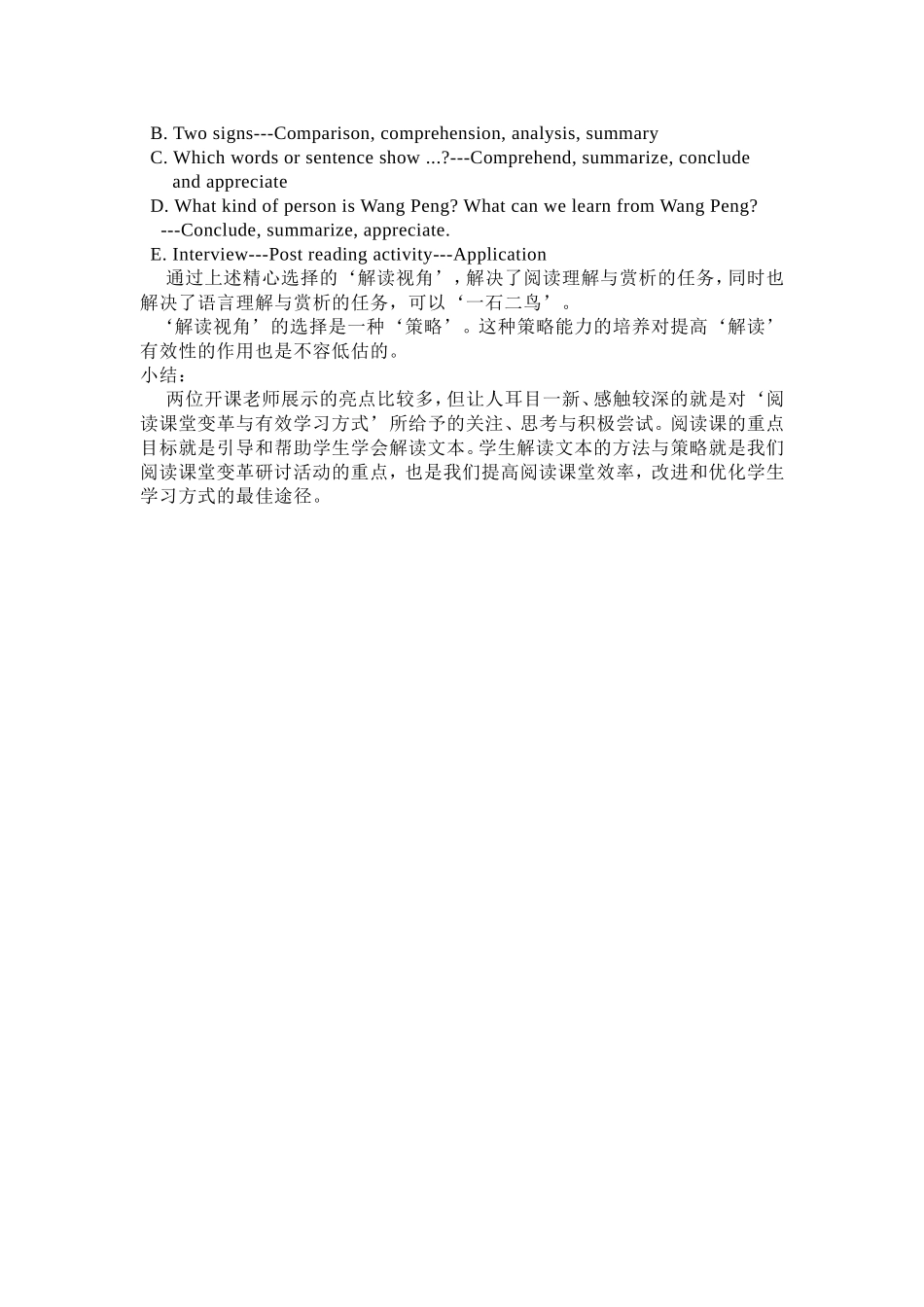 高中英语阅读课堂有效性漫谈_第3页