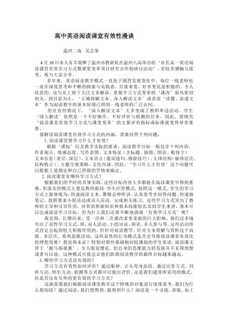 高中英语阅读课堂有效性漫谈