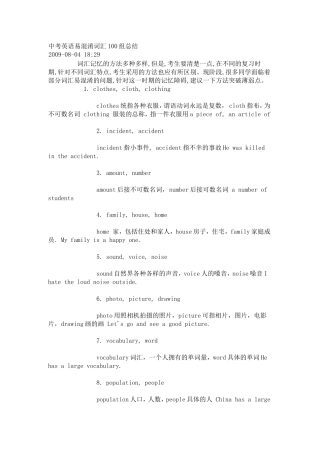 中考英语易混淆词汇100组总结