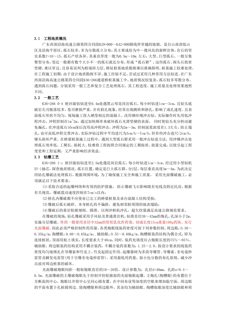 桩基施工中孤石处理方法_第2页