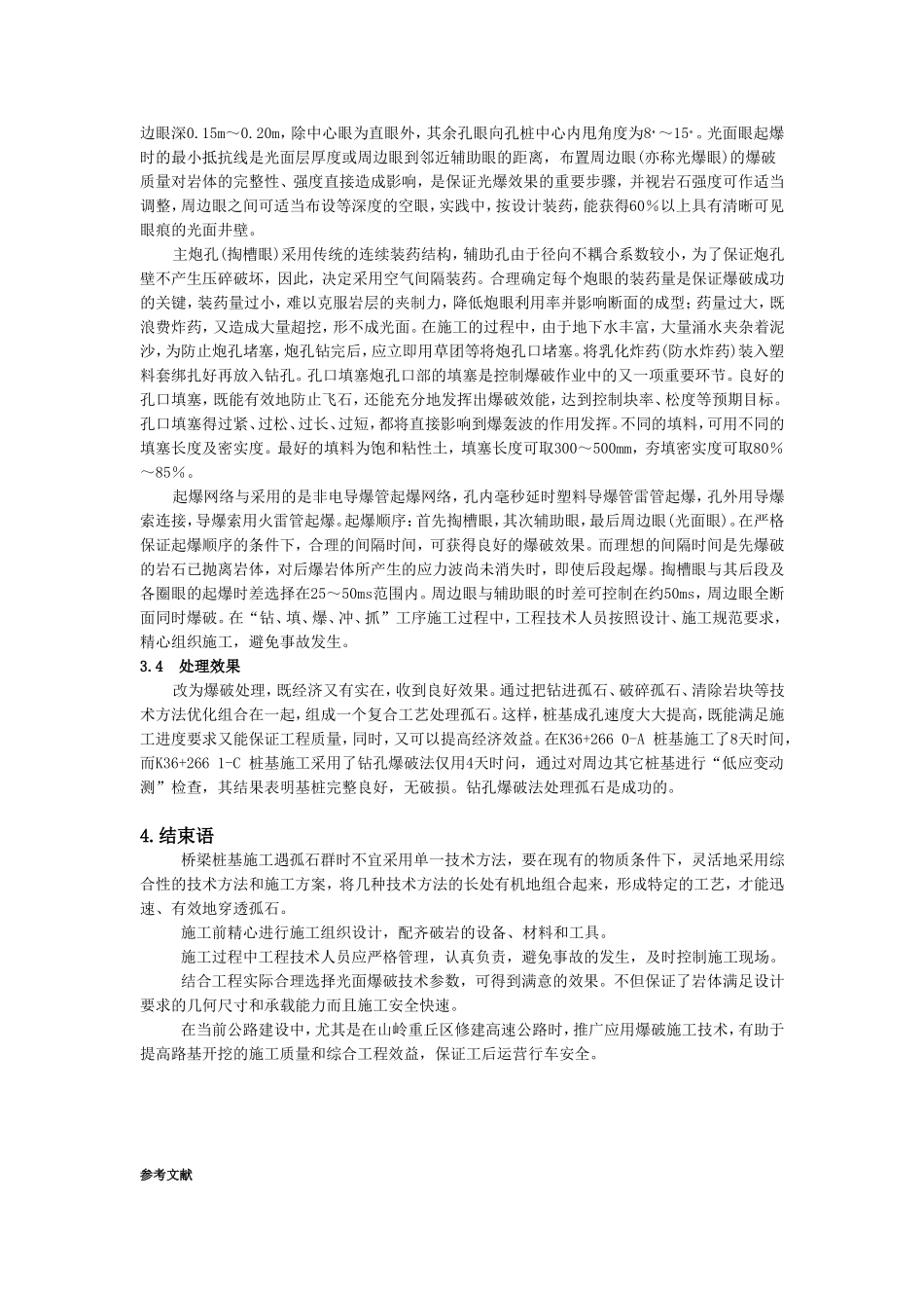 桩基施工中孤石处理方法_第3页