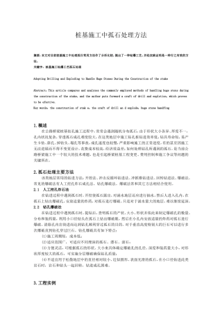 桩基施工中孤石处理方法
