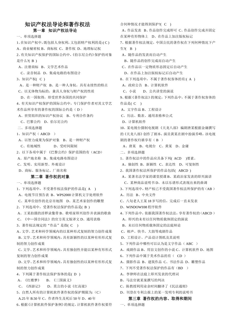 知识产权法导论和著作权法_第1页
