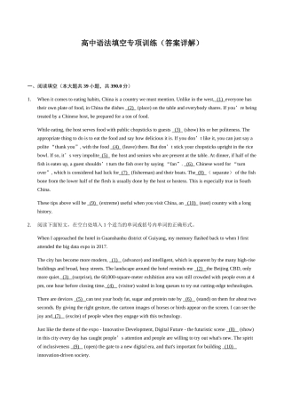 高中语法填空专项训练（答案详解）