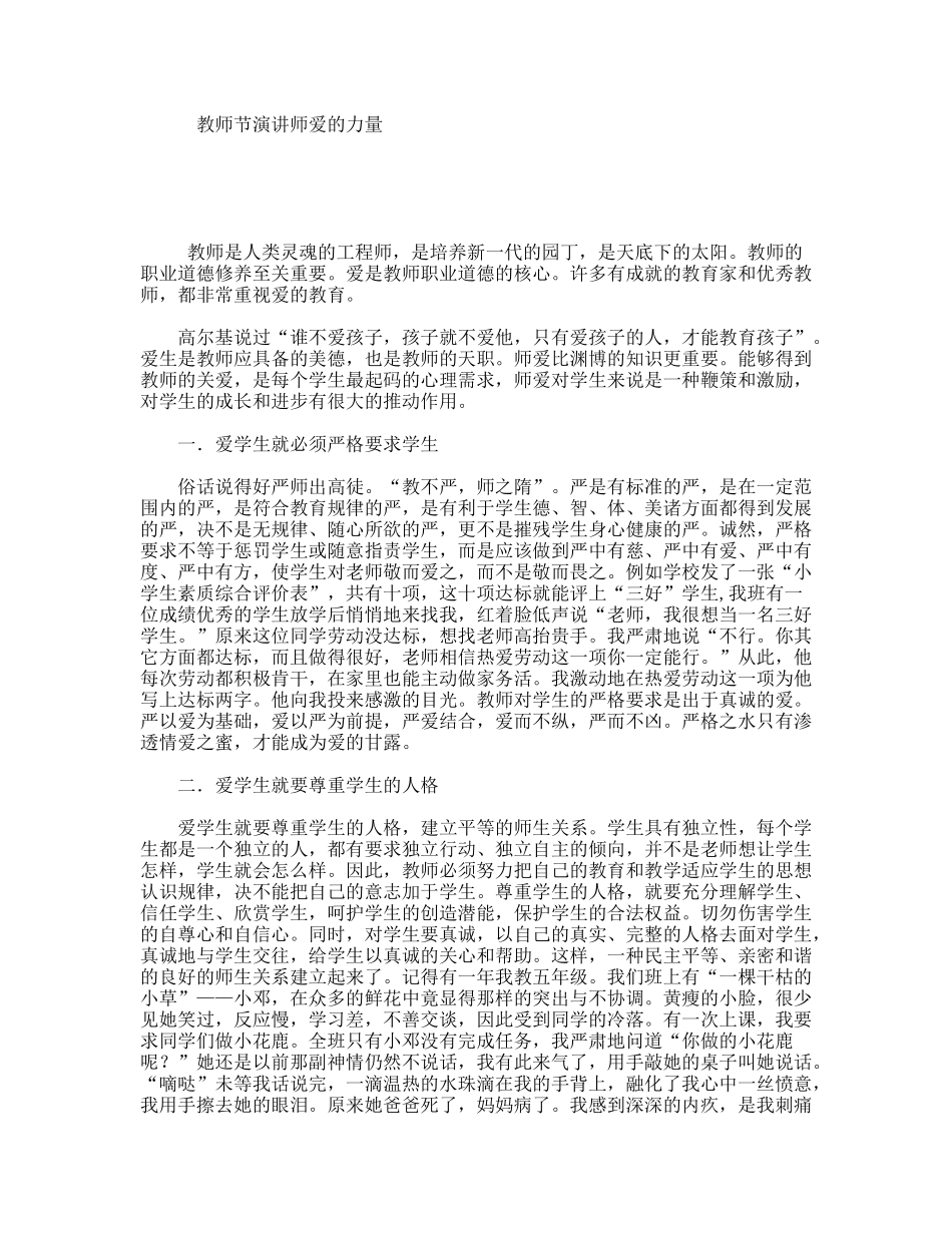 教师节演讲师爱的力量_第1页