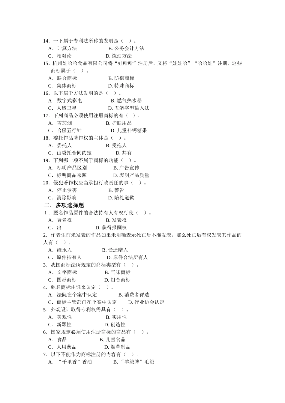 知识产权法复习题_第2页