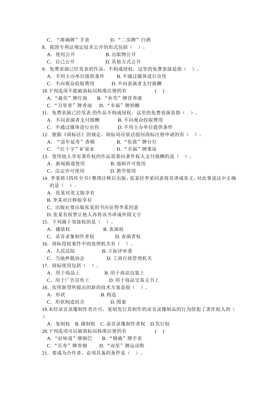 知识产权法复习题_第3页