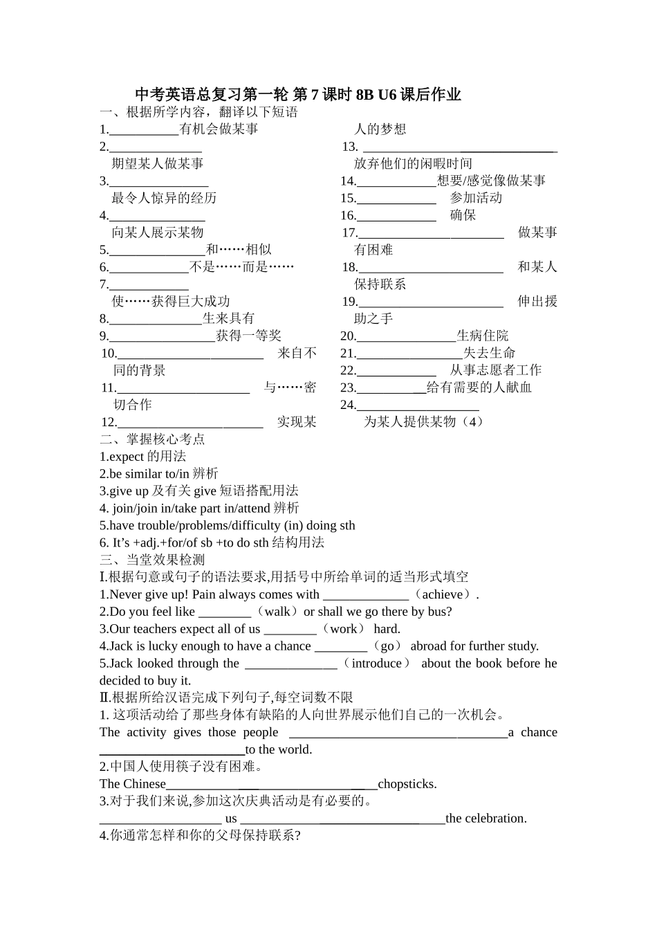 中考英语总复习第一轮第7课时8BU6课后作业_第1页