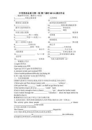 中考英语总复习第一轮第7课时8BU6课后作业
