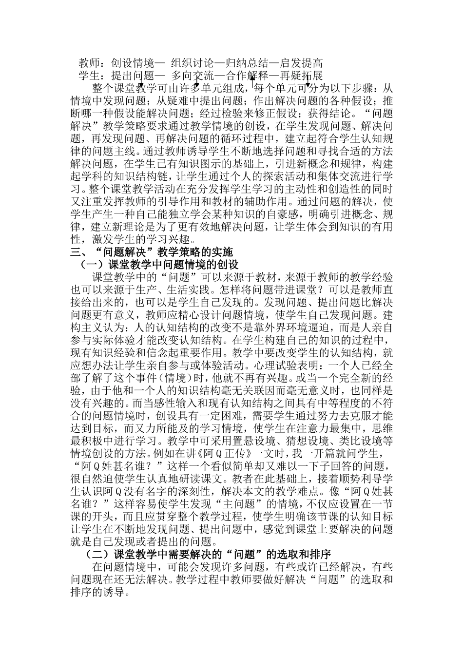 高中语文“问题解决”教学策略的研究_第2页