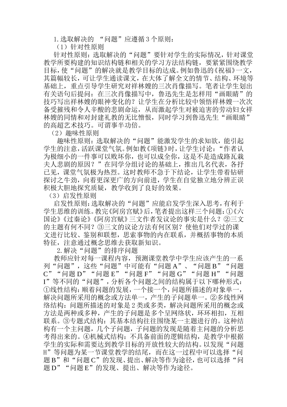 高中语文“问题解决”教学策略的研究_第3页