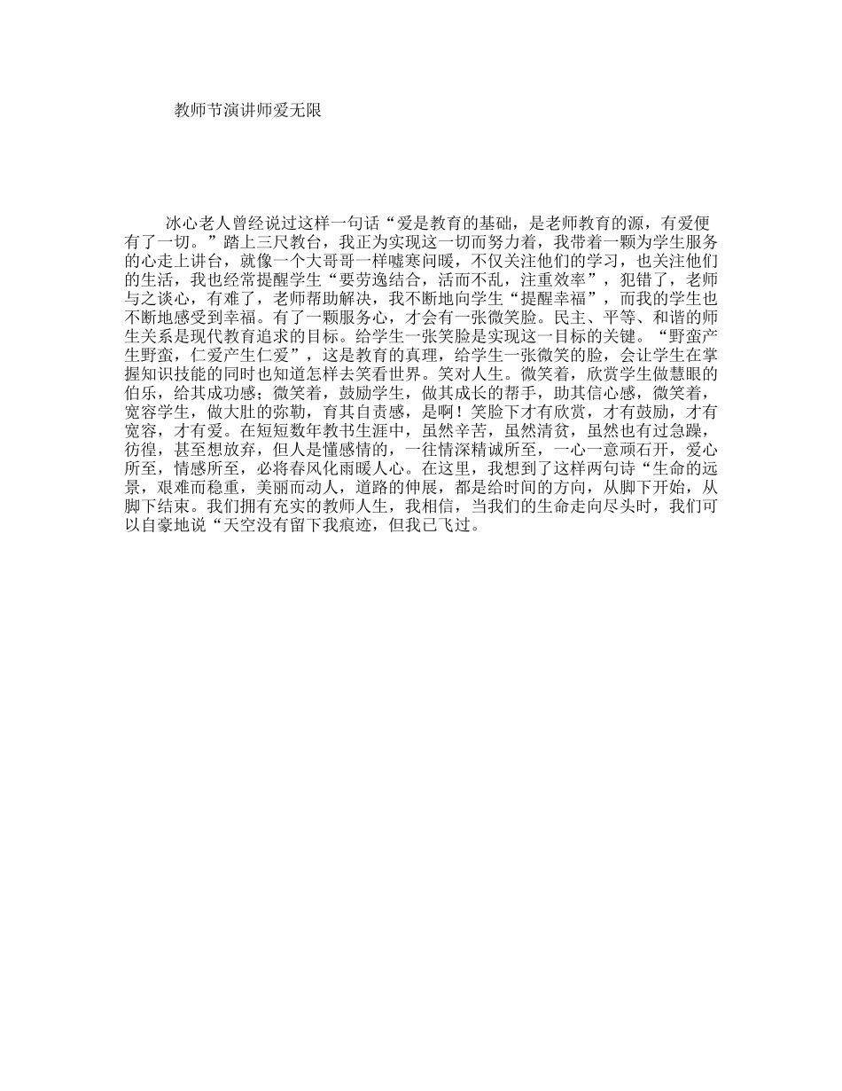 教师节演讲师爱无限_第1页