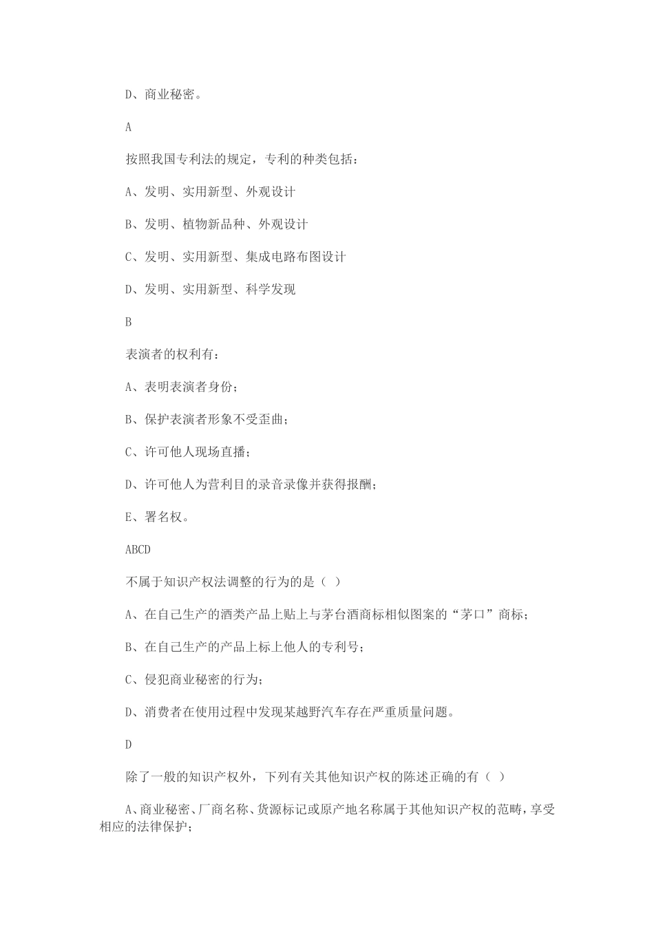 知识产权法模拟试题_第2页