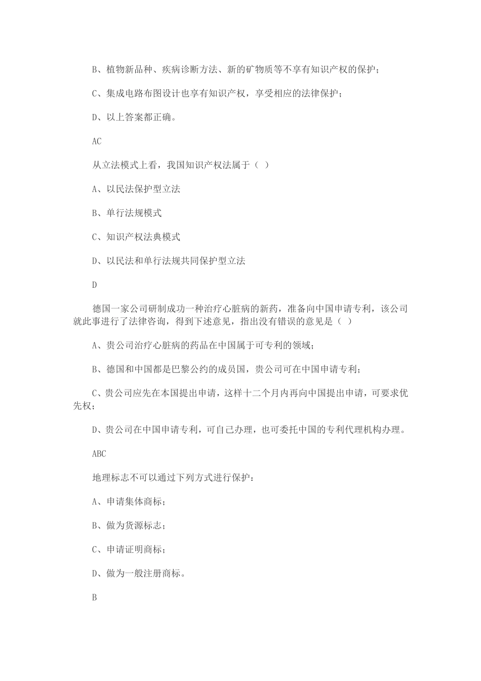 知识产权法模拟试题_第3页