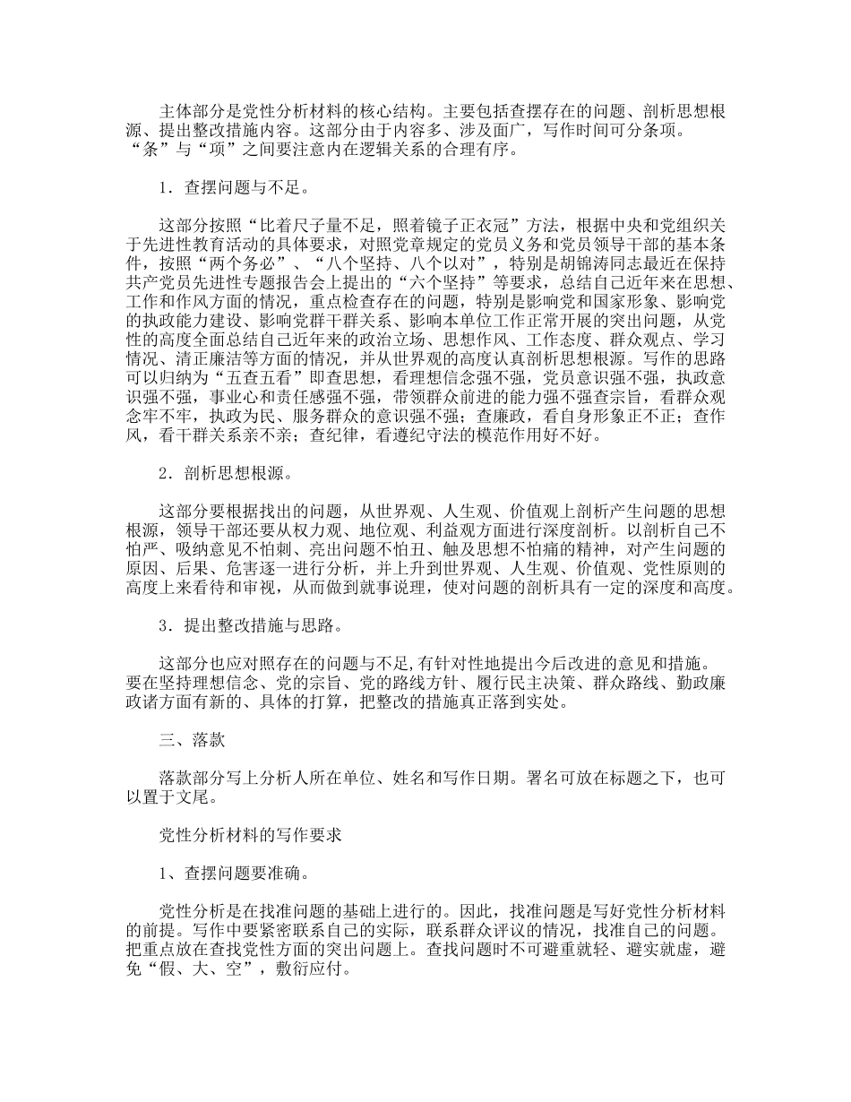 怎样写党性分析材料_第2页