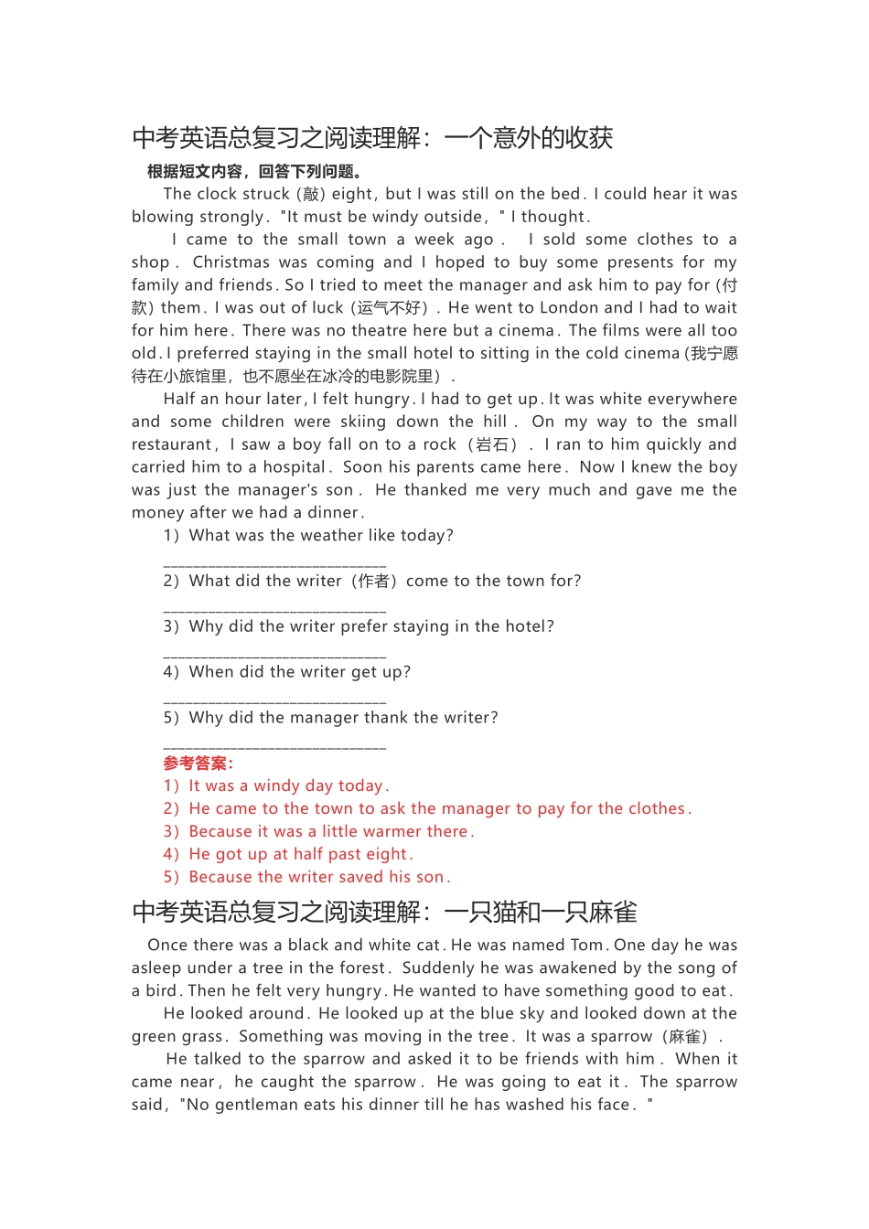 中考英语总复习之阅读理解：一个意外的收获_第1页