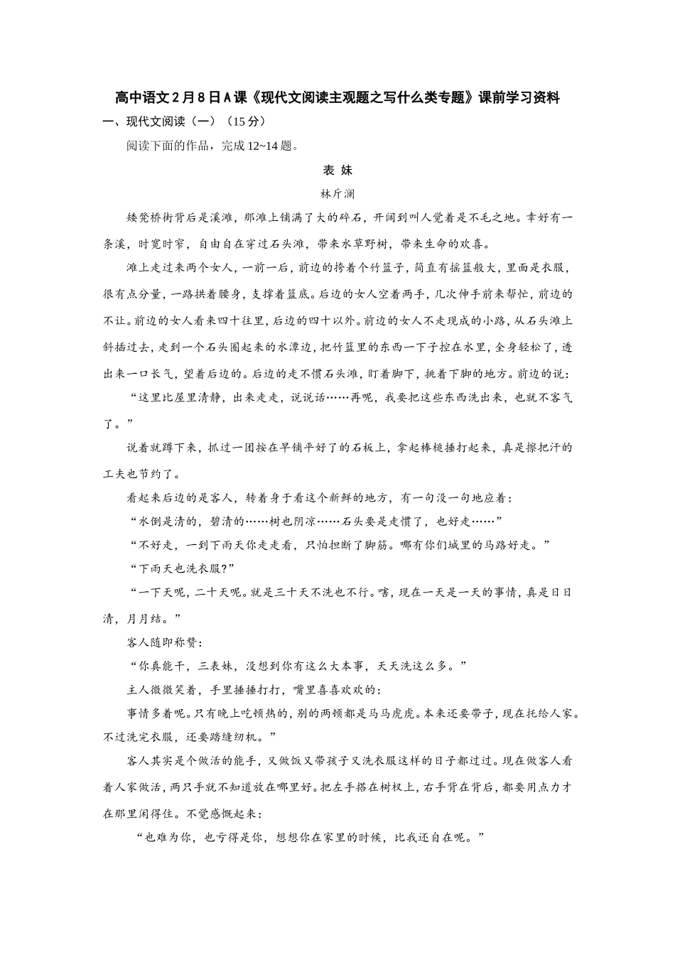 高中语文2月8日A课《现代文阅读主观题之写什么类专题》课前学习资料_第1页