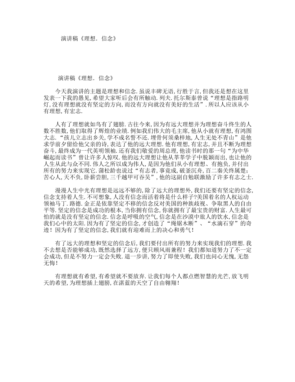 演讲稿《理想．信念》_第1页