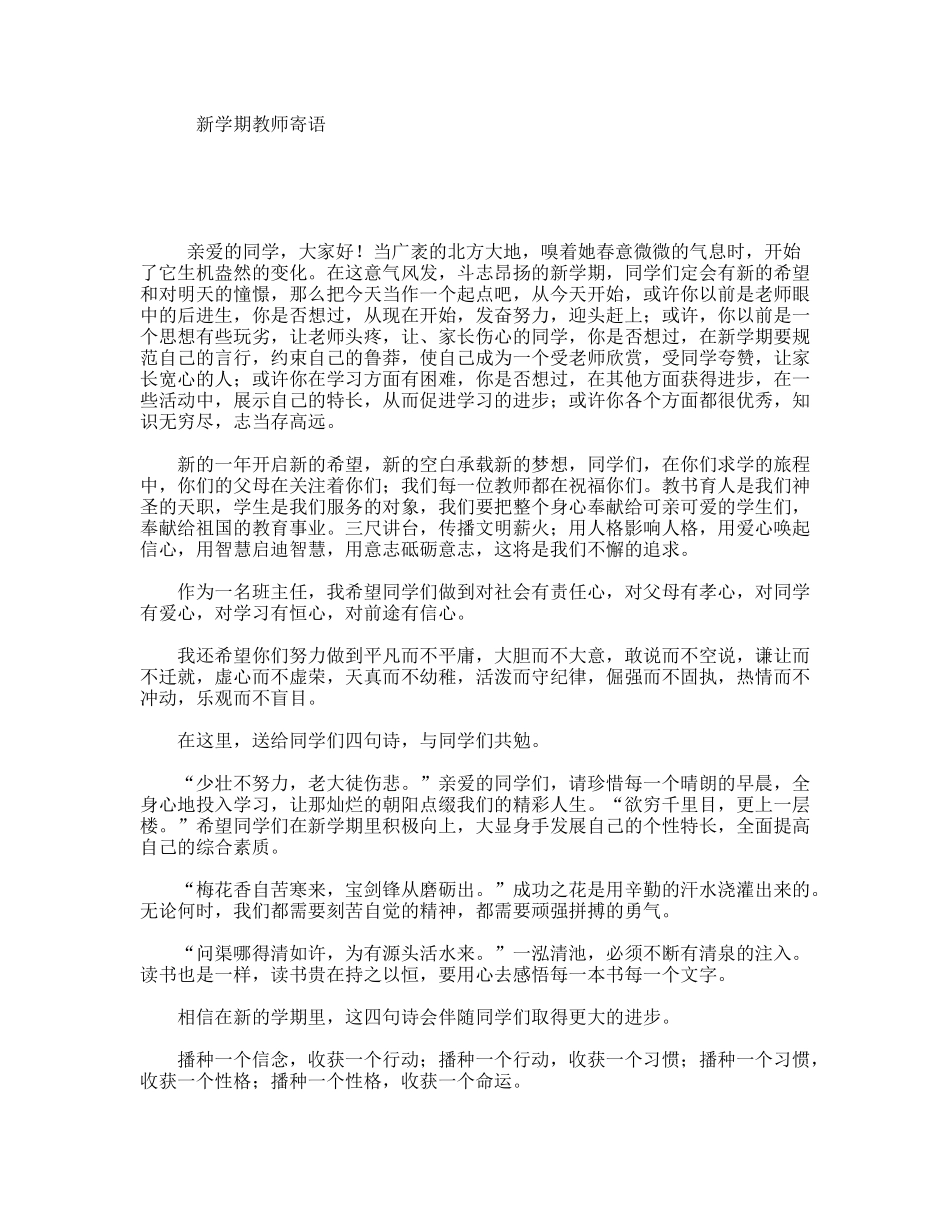 新学期教师寄语_第1页