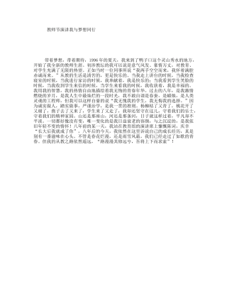 教师节演讲我与梦想同行