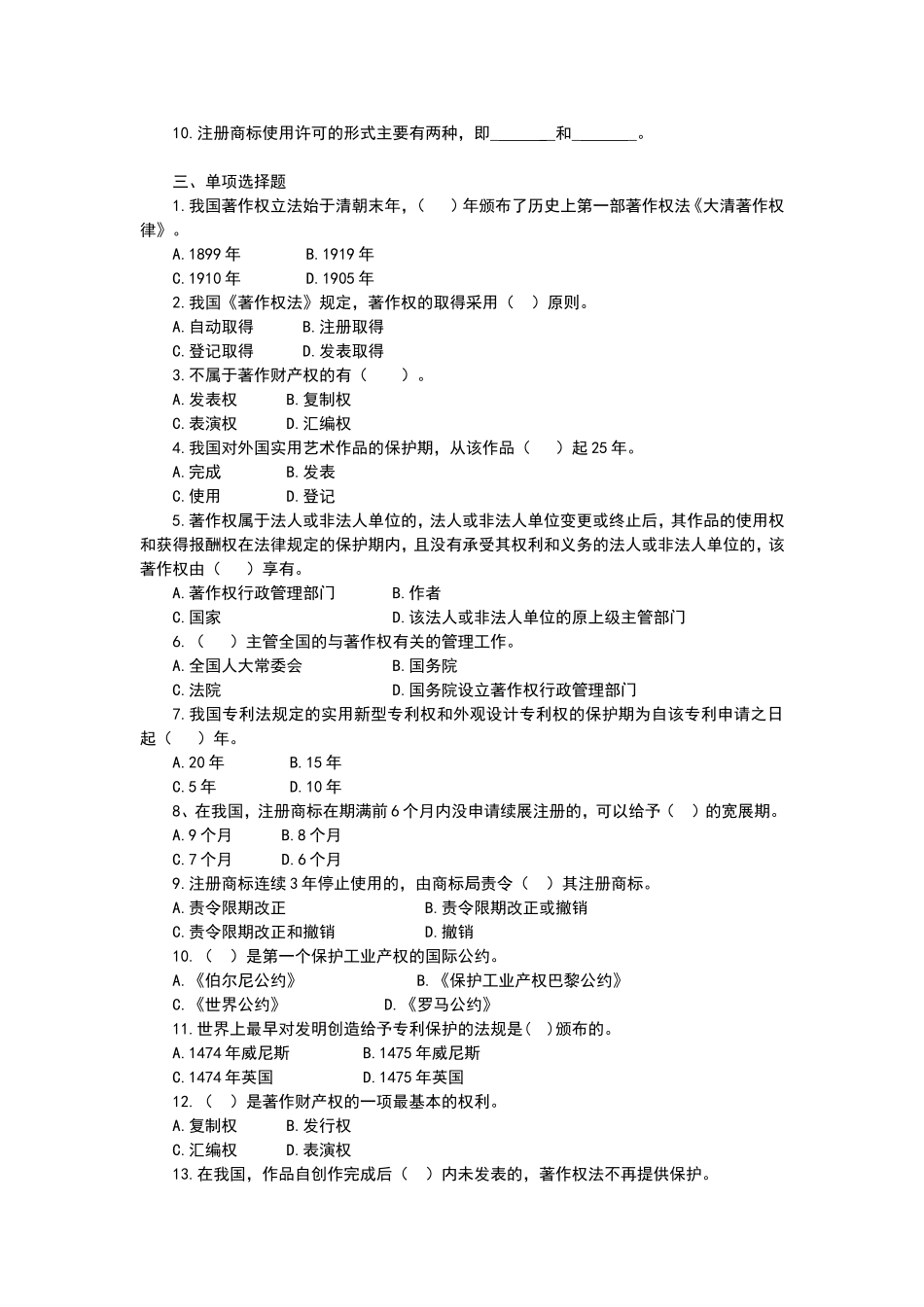 知识产权法习题_第2页