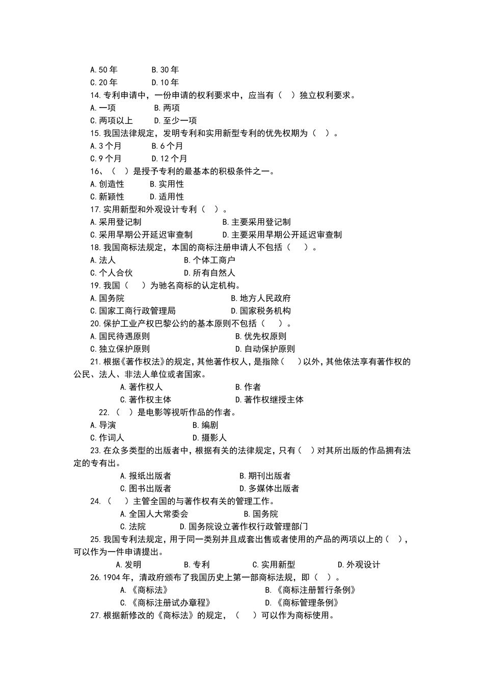 知识产权法习题_第3页