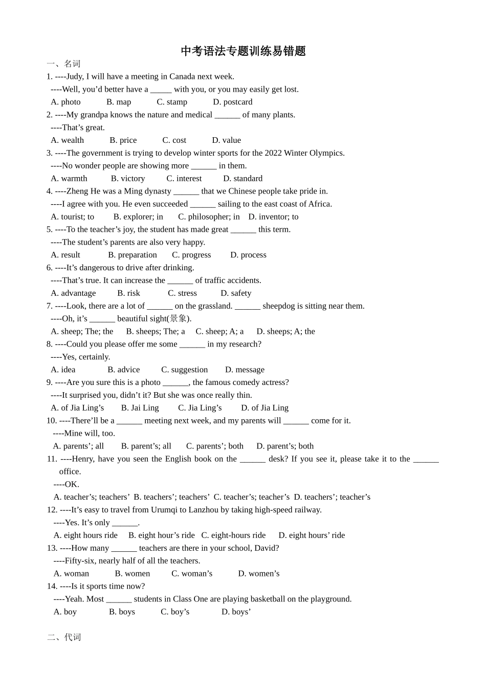 中考语法专题训练易错题_第1页