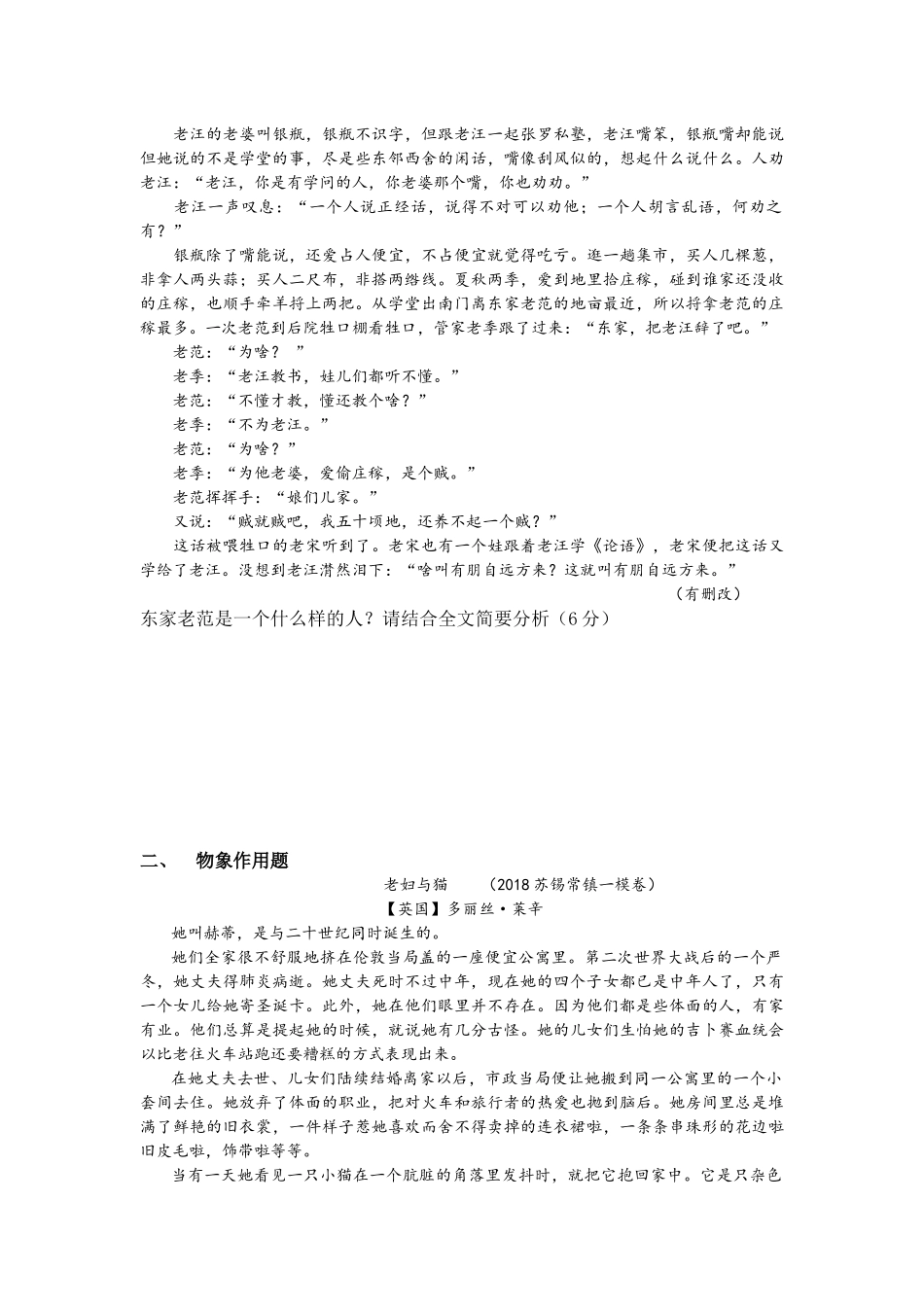 高中语文2月10日B课《现代文阅读之写什么类题满分工程》_第2页