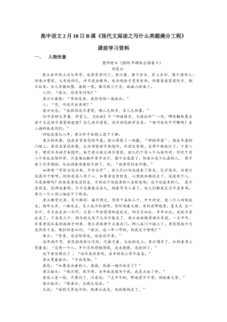 高中语文2月10日B课《现代文阅读之写什么类题满分工程》