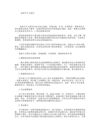 怎样写个人简历