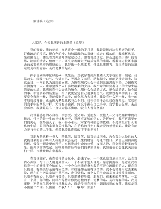 演讲稿《追梦》