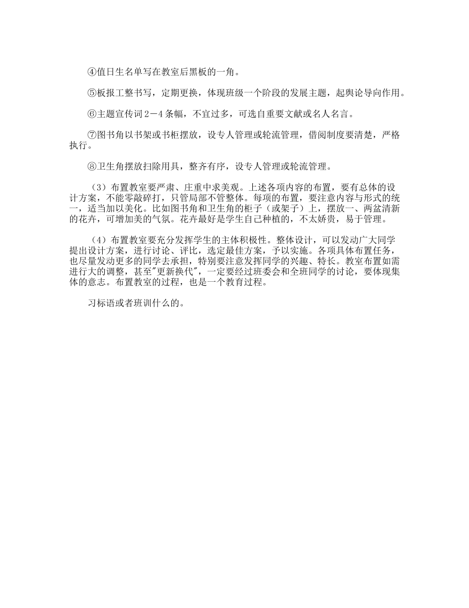 新学期教室布置要求_第2页