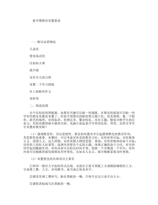 新学期教室布置要求