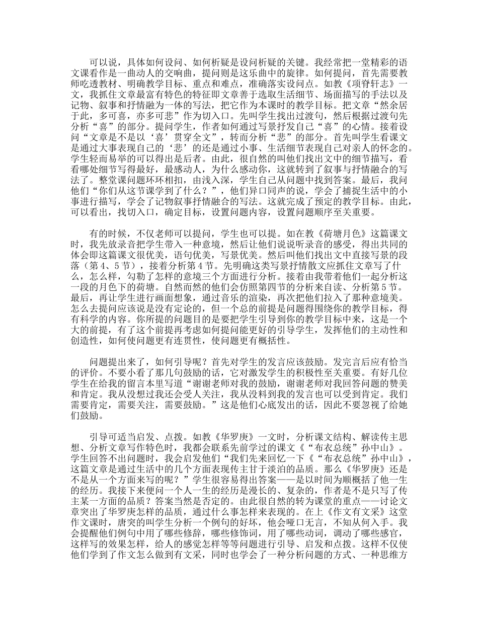 高中语文教育实习总结_第2页