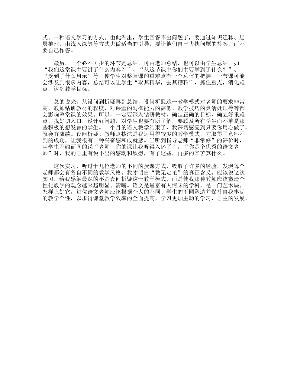 高中语文教育实习总结_第3页