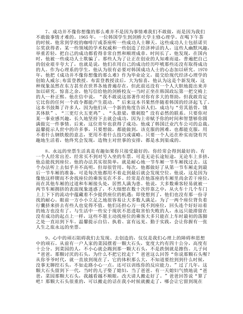 演讲稿40个精彩故事素材（用于写各类演讲稿）_第3页