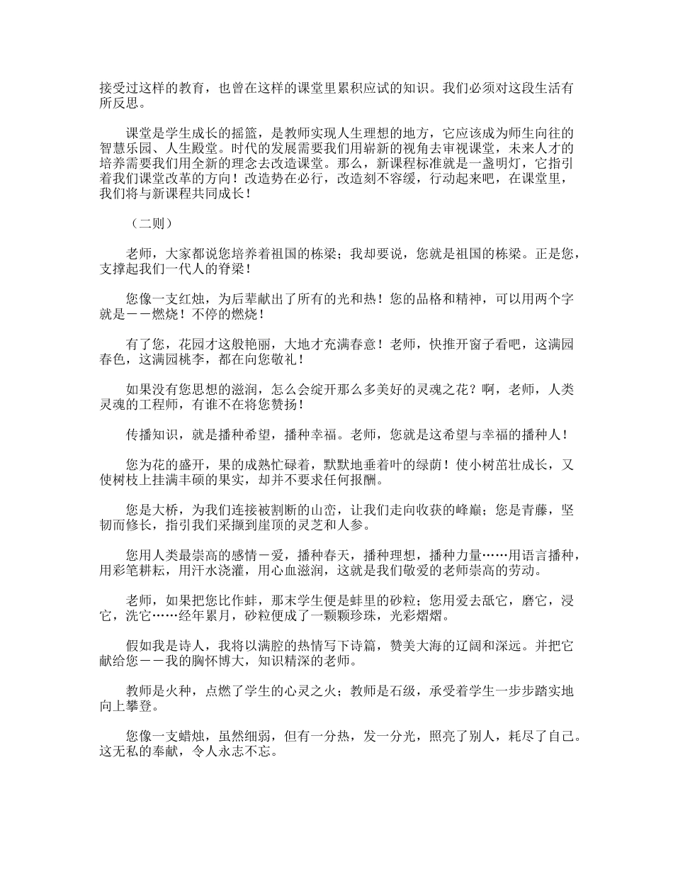 教师节演说稿五则_第2页