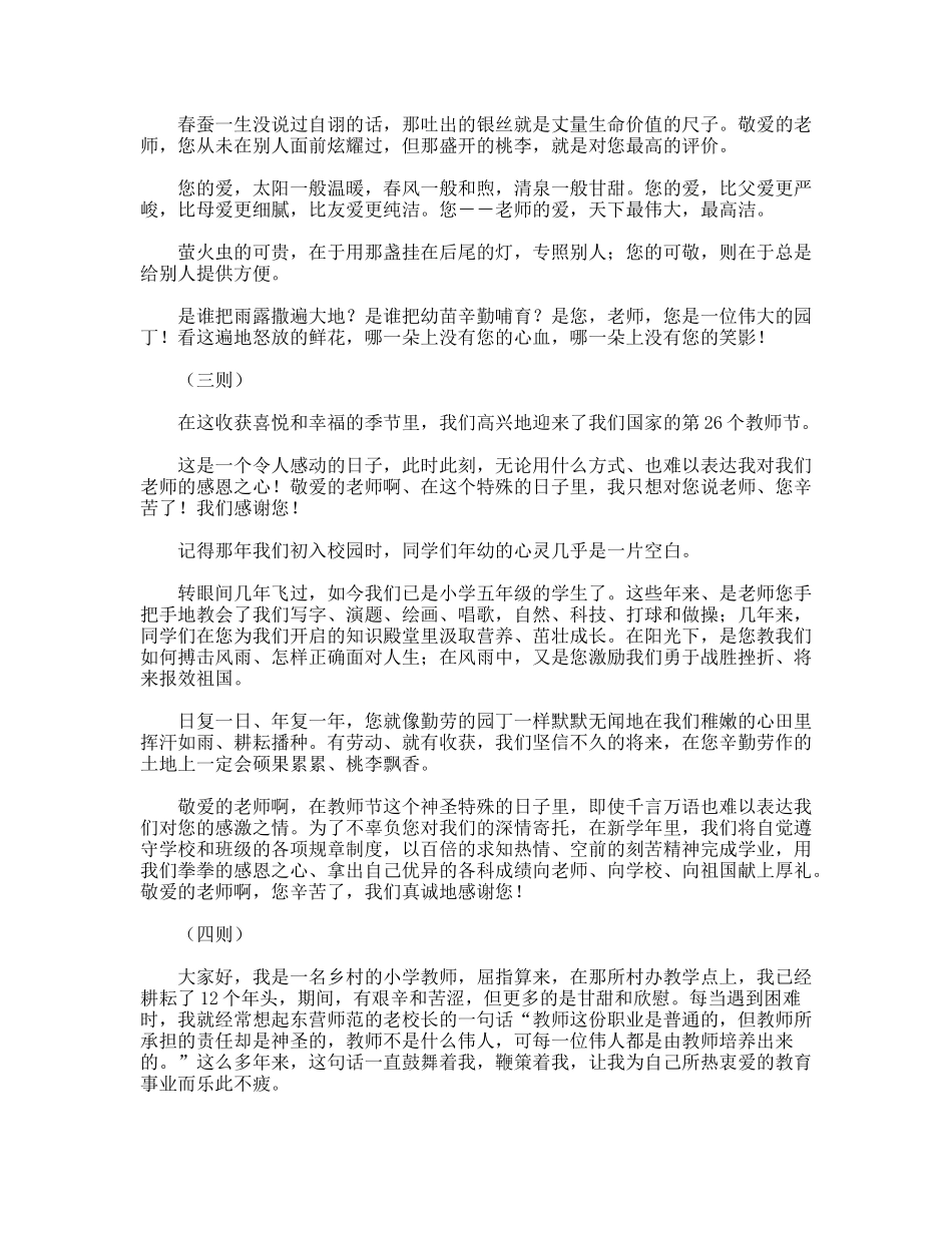 教师节演说稿五则_第3页