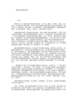 教师节演说稿五则
