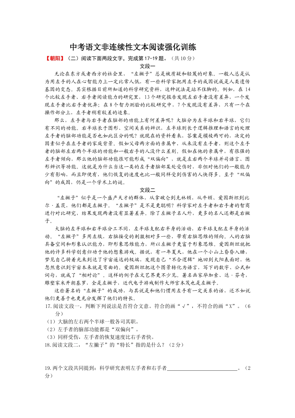 中考语文非连续性文本阅读强化训练_第1页