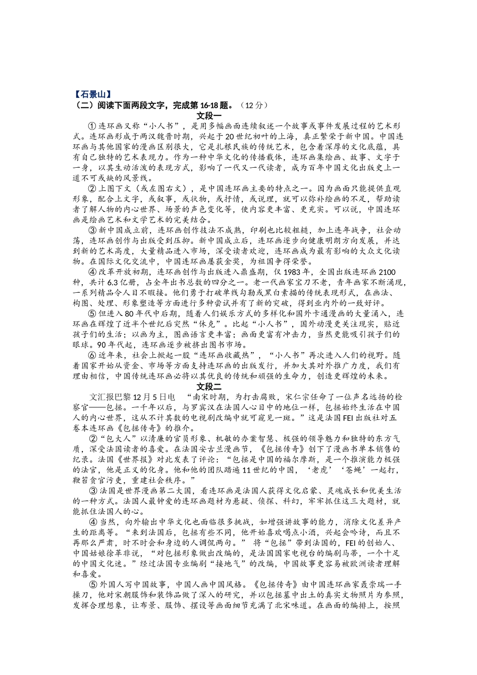中考语文非连续性文本阅读强化训练_第2页