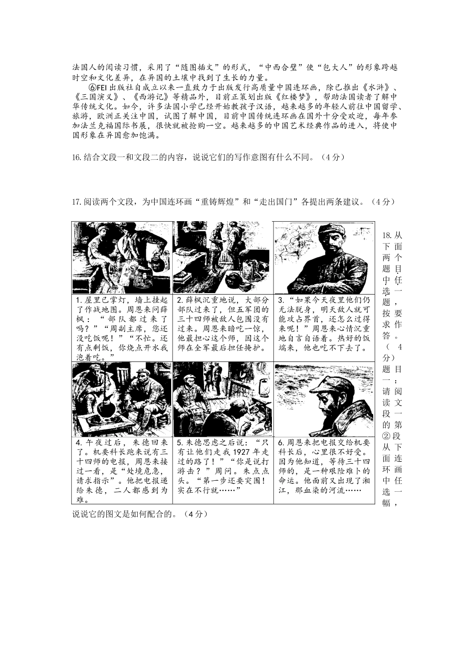 中考语文非连续性文本阅读强化训练_第3页