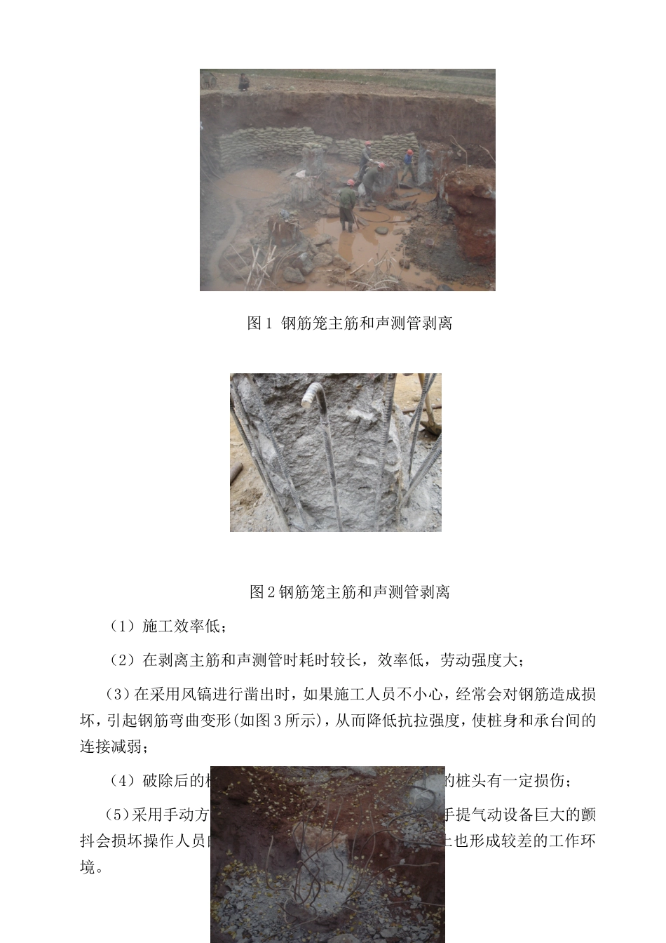 桩头凿除的新方法_第2页