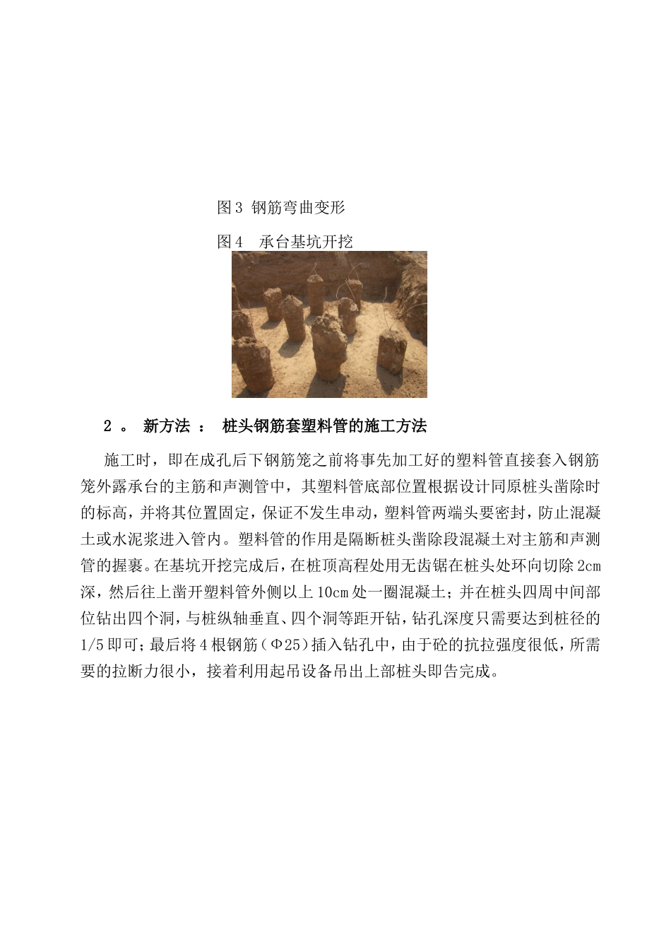 桩头凿除的新方法_第3页