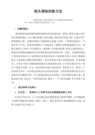 桩头凿除的新方法