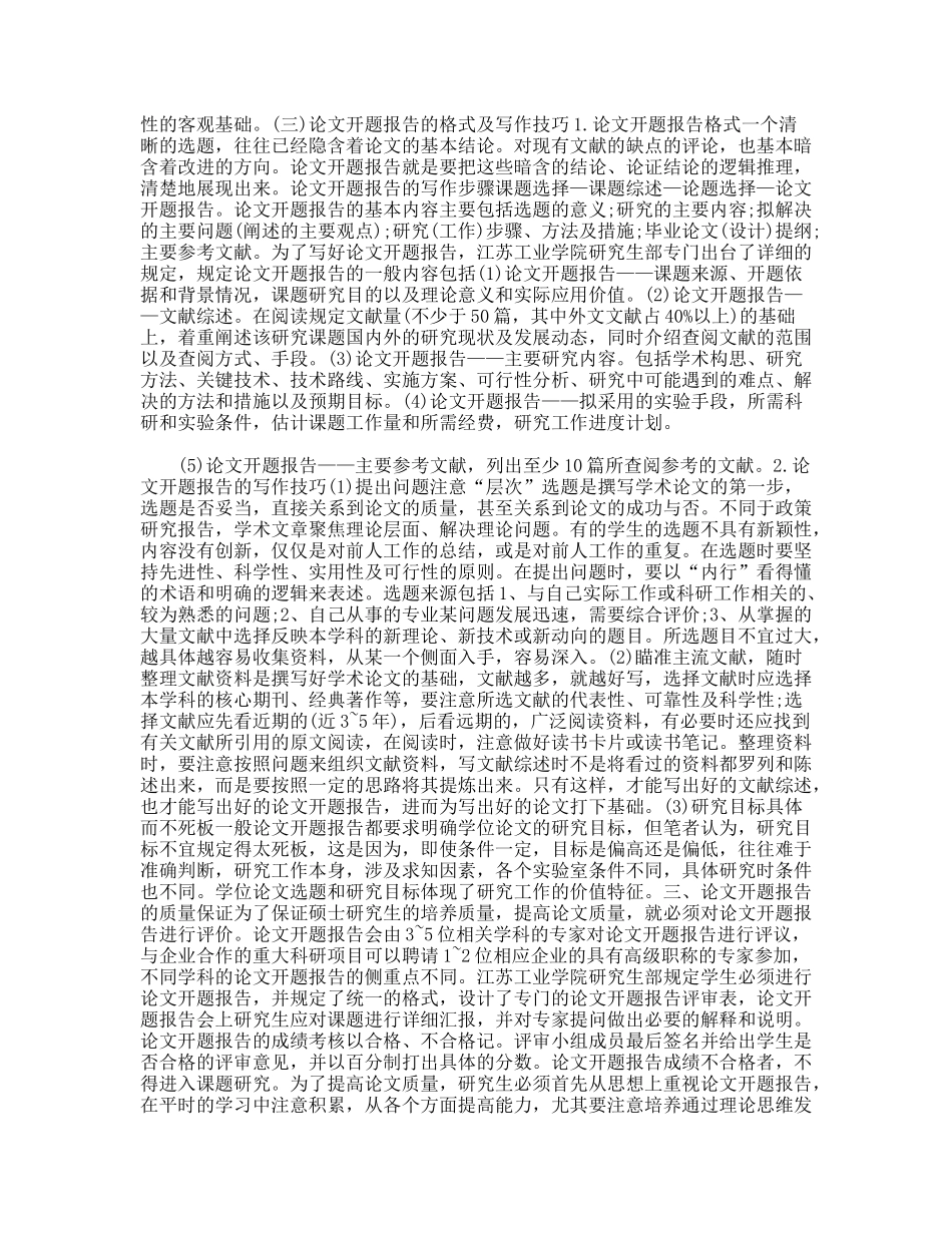 怎样写论文的开题报告_第2页