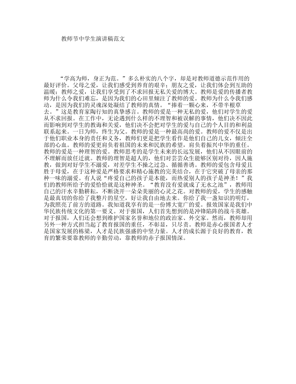 教师节中学生演讲稿范文_第1页